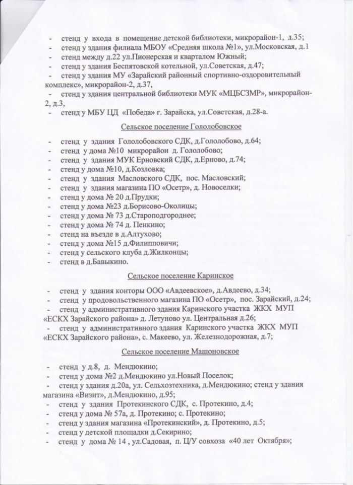 О выделении специальных мест для размещения печатных предвыборных агитационных материалов на территории Зарайского муниципального района