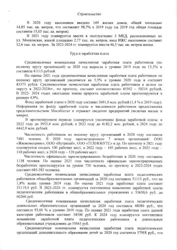О прогнозе социально-экономического развития городского округа Зарайск Московской области на среднесрочный период 2022-2024 годов