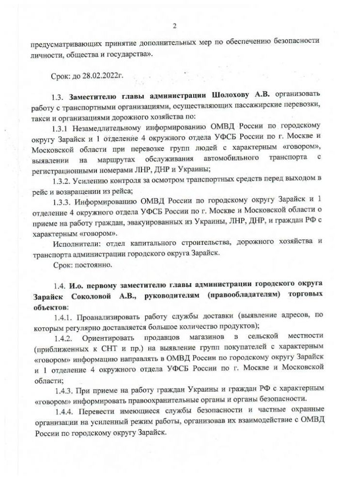 Протокол №1 Внеочередного заседания Антитеррористической комиссии городского округа Зарайск Московской области