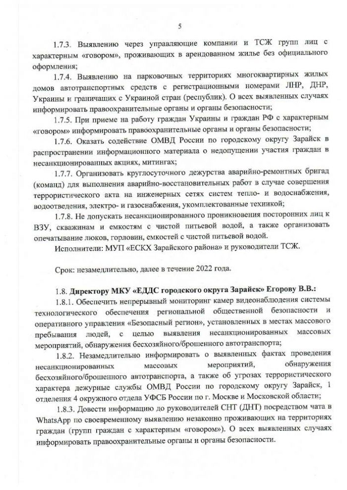 Протокол №1 Внеочередного заседания Антитеррористической комиссии городского округа Зарайск Московской области