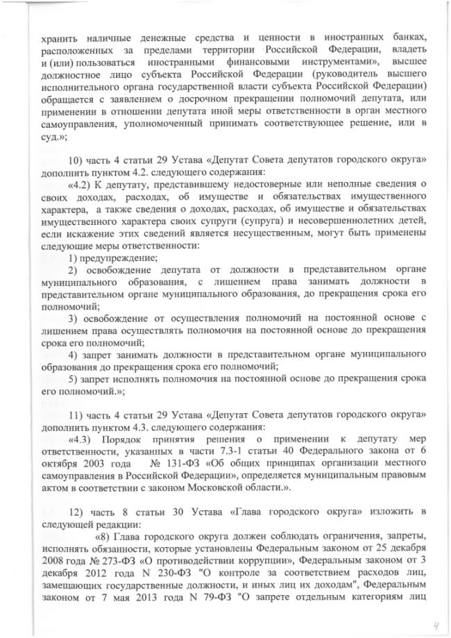 О внесении изменений в Устав муниципального образования городской округ Зарайск Московской области